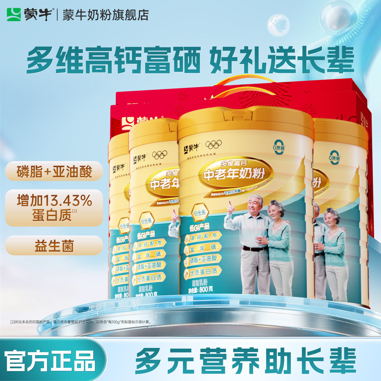 蒙牛铂金装中老年多维高钙奶粉800g*4罐牛奶粉营养食品礼盒送礼