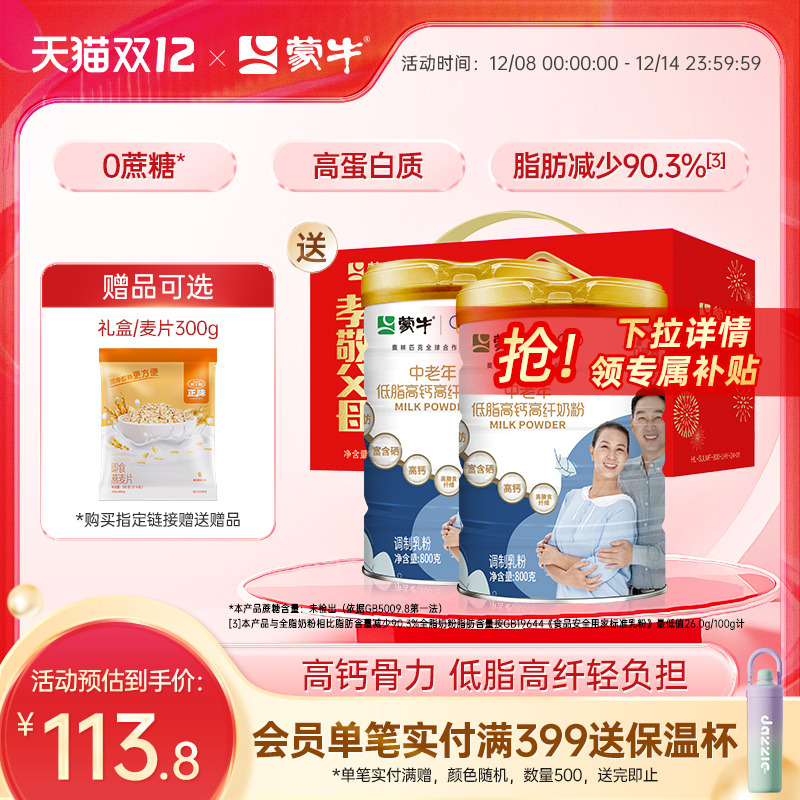 蒙牛中老年低脂高钙高纤奶粉