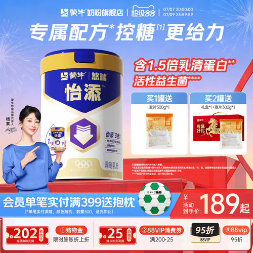 蒙牛悠瑞怡添低GI高钙奶粉