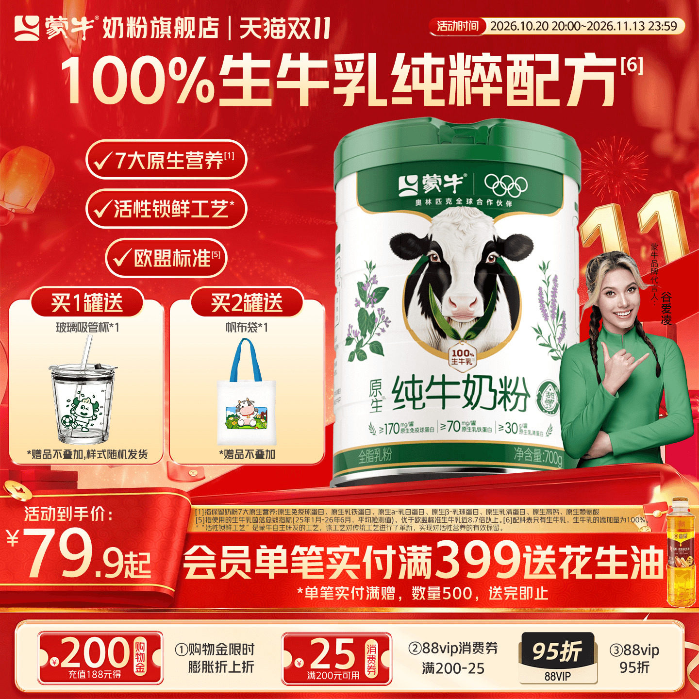 蒙牛纯牛奶粉700g生牛乳原生高钙高蛋白营养食品全家牛奶粉送礼