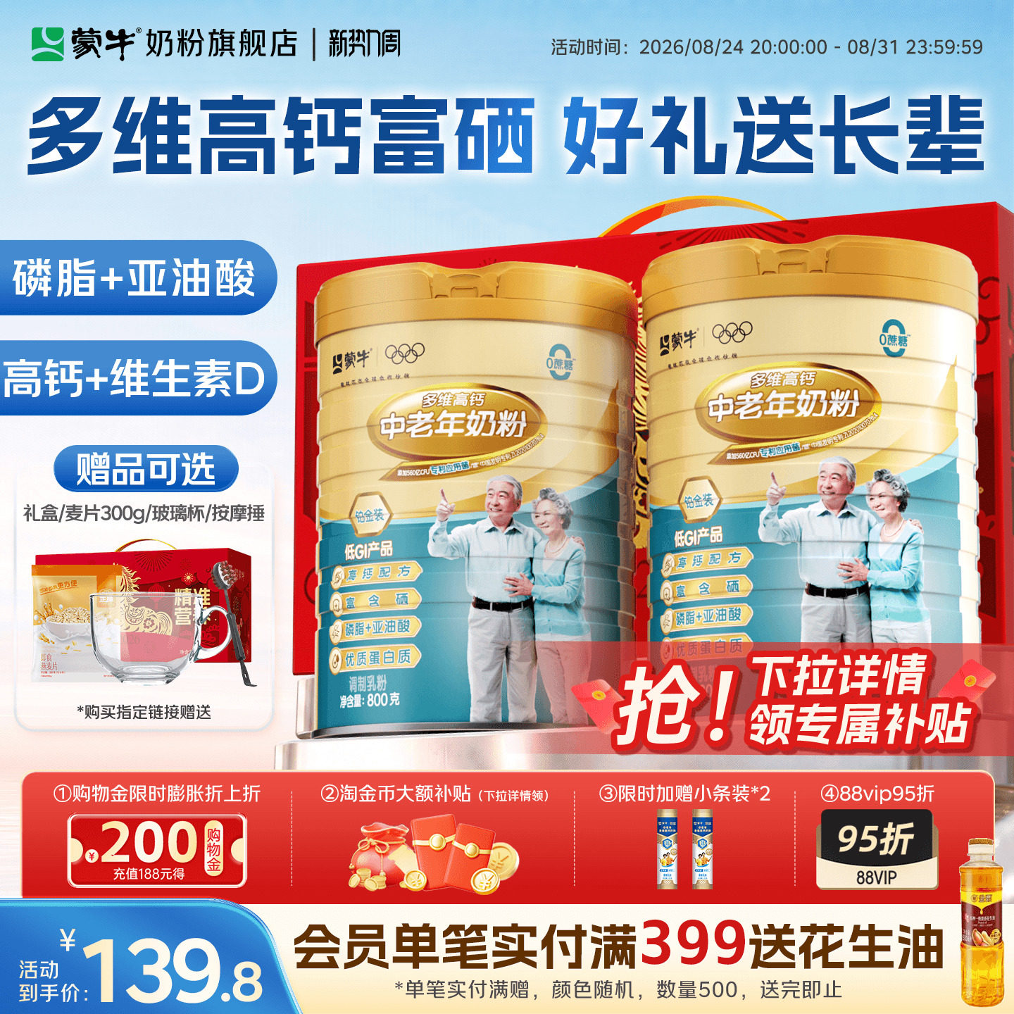 蒙牛多维高钙中老年奶粉800g*2罐 43元/罐 - 86线报