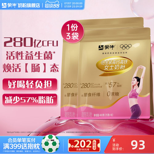 蒙牛铂金装女士高钙奶粉