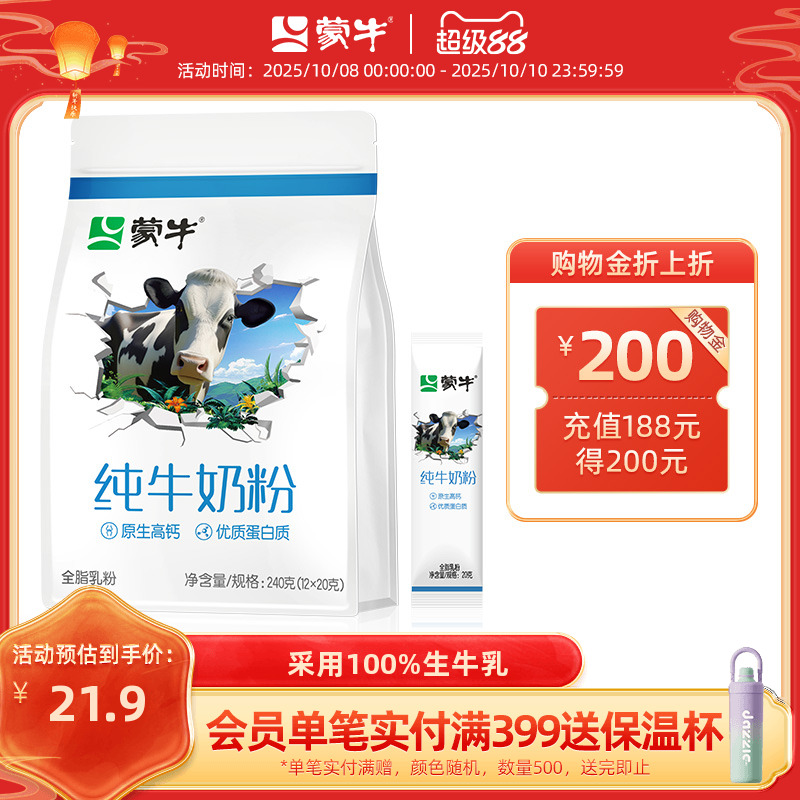 蒙牛纯牛奶粉240g生牛乳全脂乳粉高钙成人学生全家营养牛奶粉