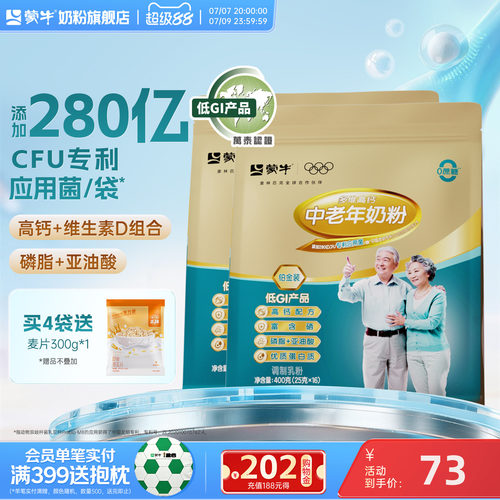 蒙牛中老年人营养高钙奶粉