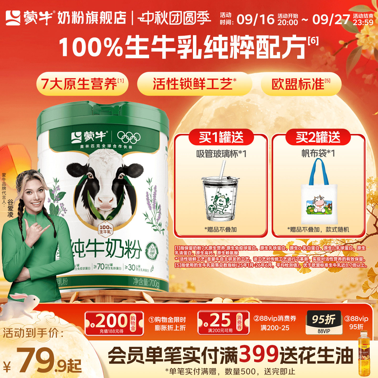 蒙牛纯牛奶粉生牛乳全家700g图片