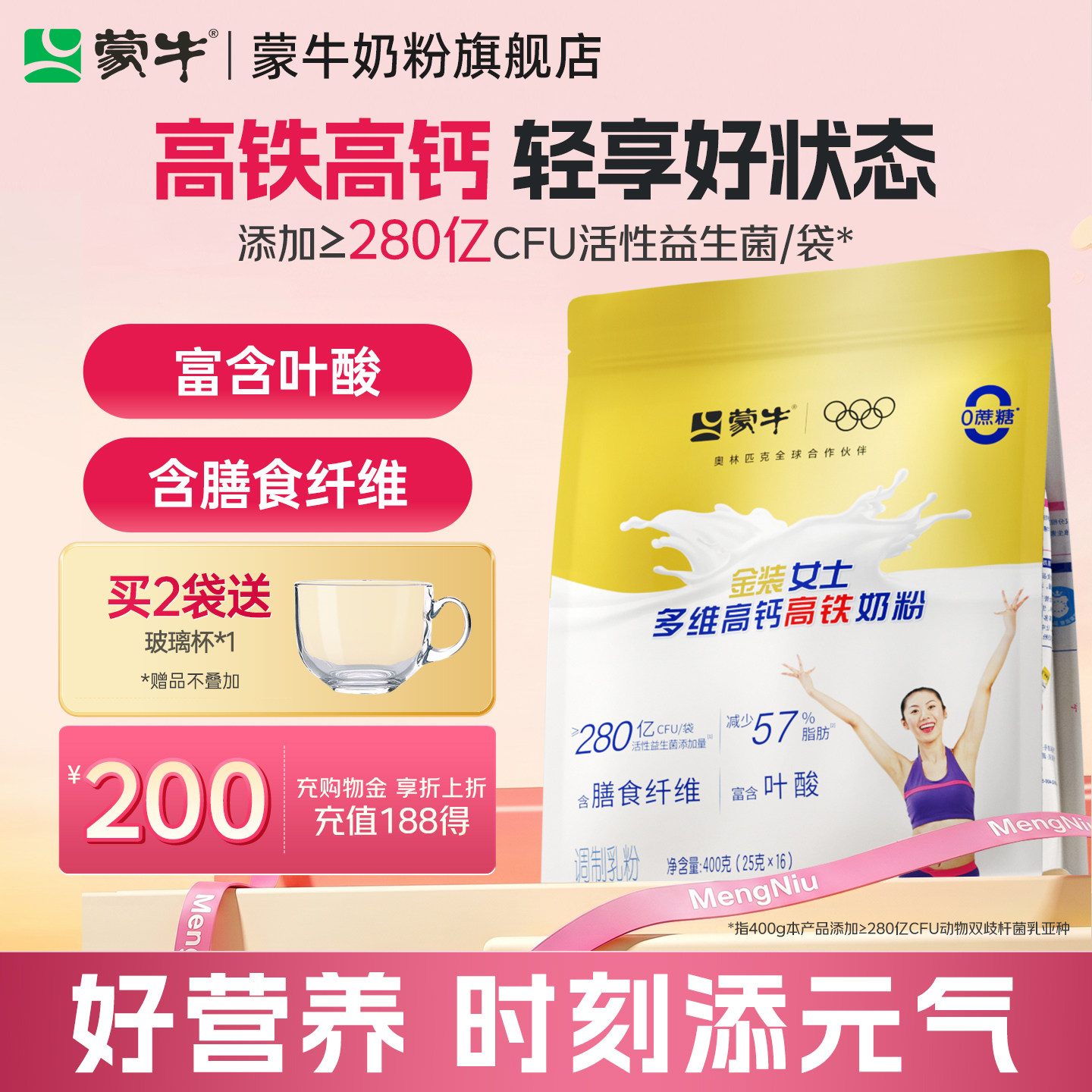 蒙牛金装女士奶粉400g多维高钙高铁袋装成人女学生冲饮营养牛奶粉