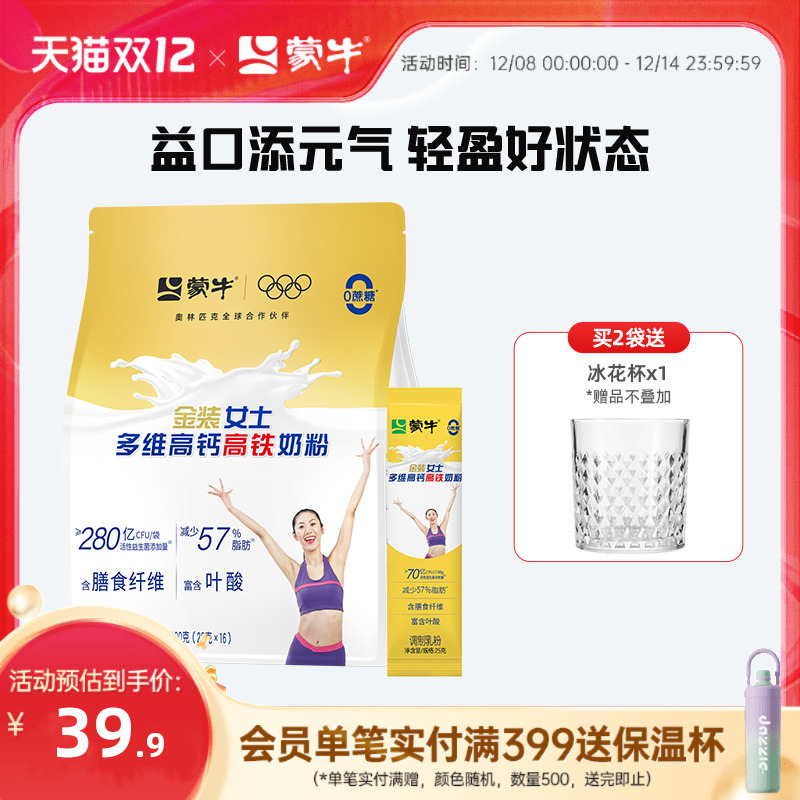 蒙牛金装女士多维高钙奶粉400g