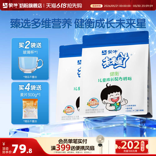 蒙牛未来星奶粉儿童高钙