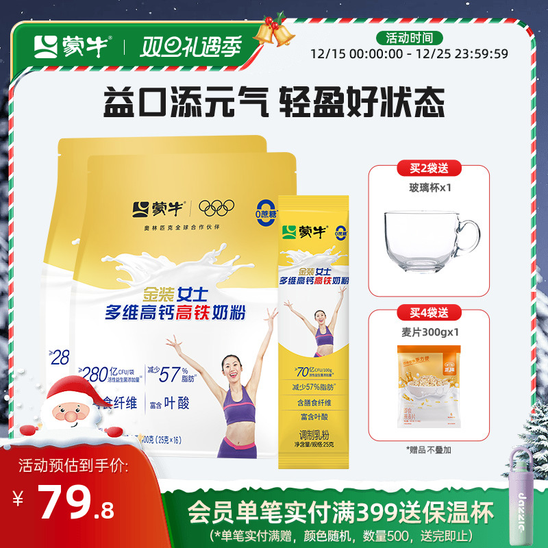 蒙牛金装女士奶粉400g*2袋多维高钙高铁袋装成人女学生营养牛奶粉