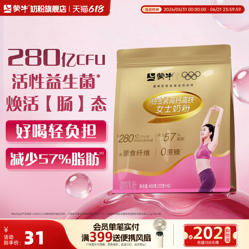 蒙牛铂金装女士奶粉高钙高铁
