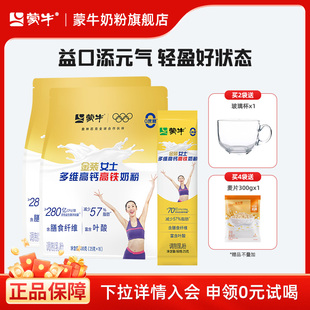 成人女学生营养牛奶粉 2袋多维高钙高铁袋装 蒙牛金装 女士奶粉400g