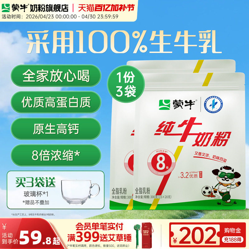 蒙牛纯牛奶粉生牛乳300g成人学生中老年全家营养早餐高钙奶粉