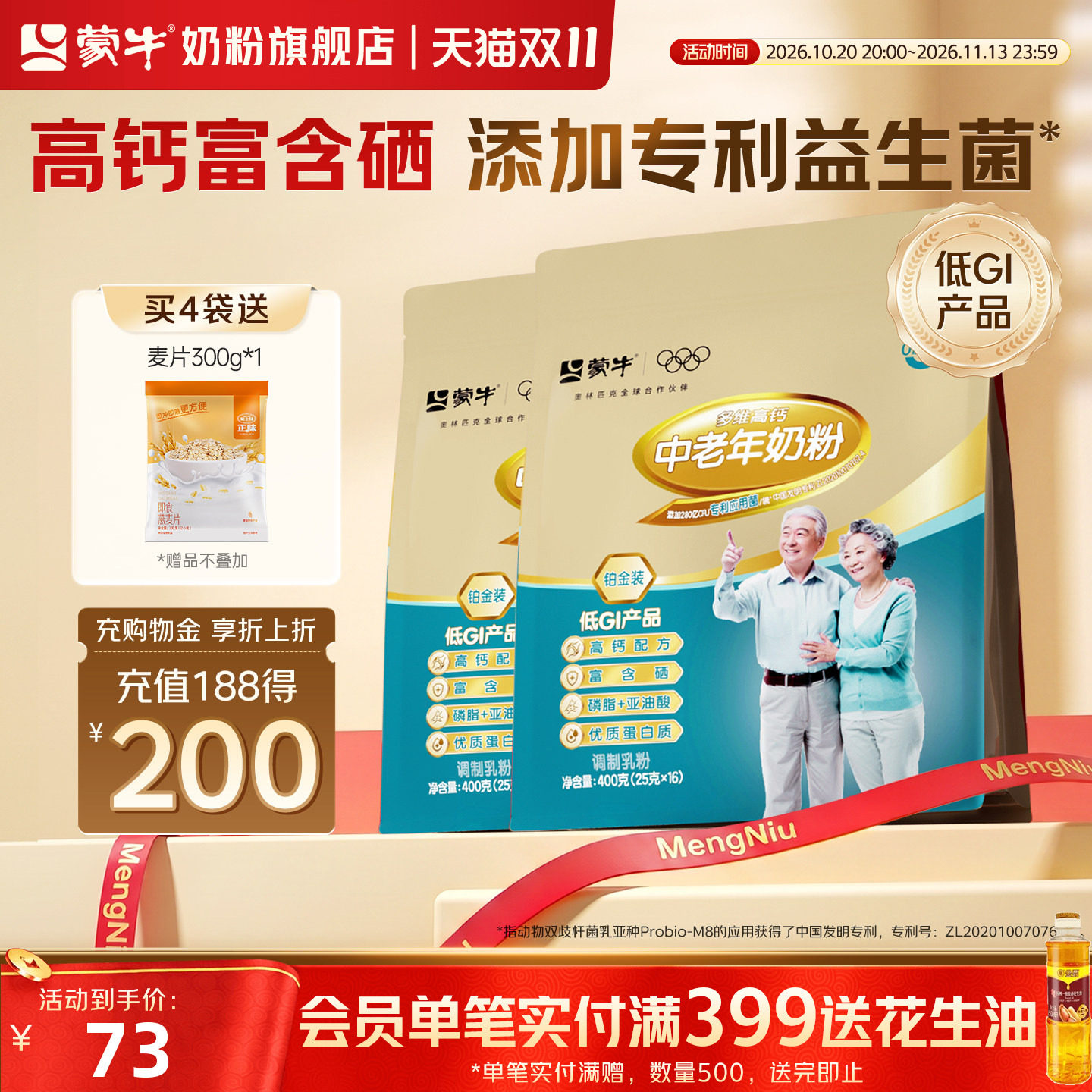 蒙牛旗舰店铂金装中老年人高钙奶粉400g*2袋冲饮营养食品送礼长辈
