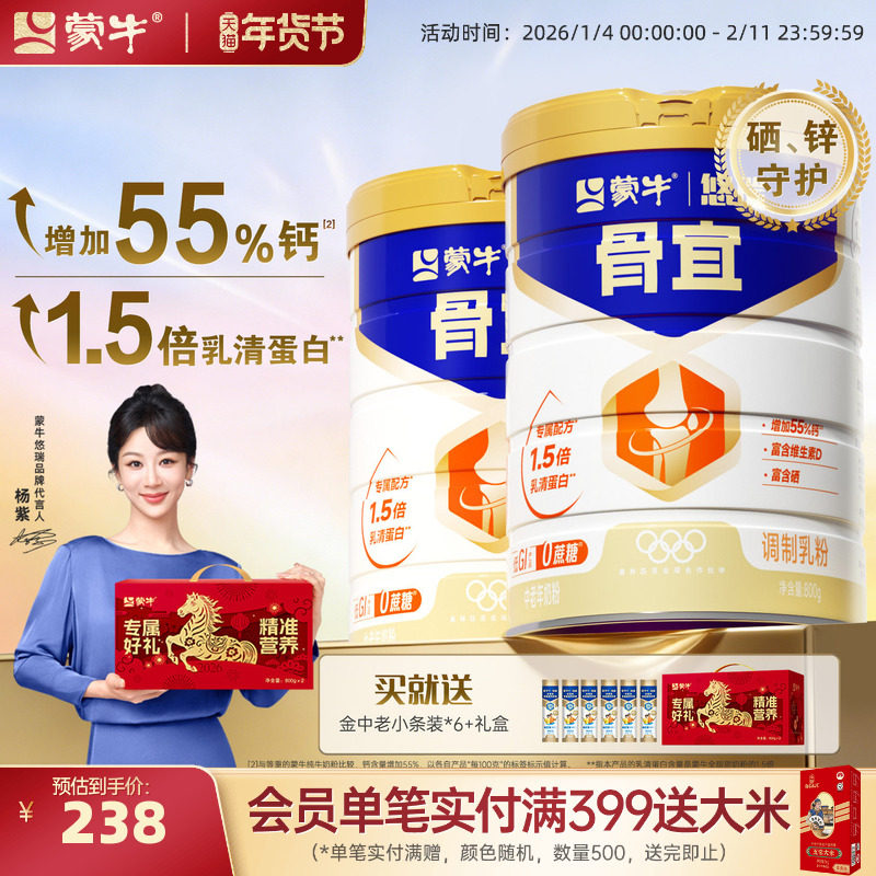 【杨紫代言】蒙牛悠瑞骨宜中老年奶粉800g*2高钙营养早餐送礼礼盒,咖啡/麦片/冲饮,中老年奶粉,淘宝优惠券,粉丝福利购,淘宝优惠卷