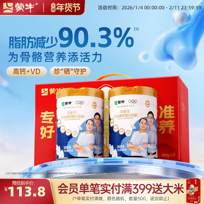 蒙牛中老年低脂高钙高纤奶粉800g*2营养老年人牛奶粉食品礼盒送礼,咖啡/麦片/冲饮,中老年奶粉,淘宝优惠券,粉丝福利购,淘宝优惠卷