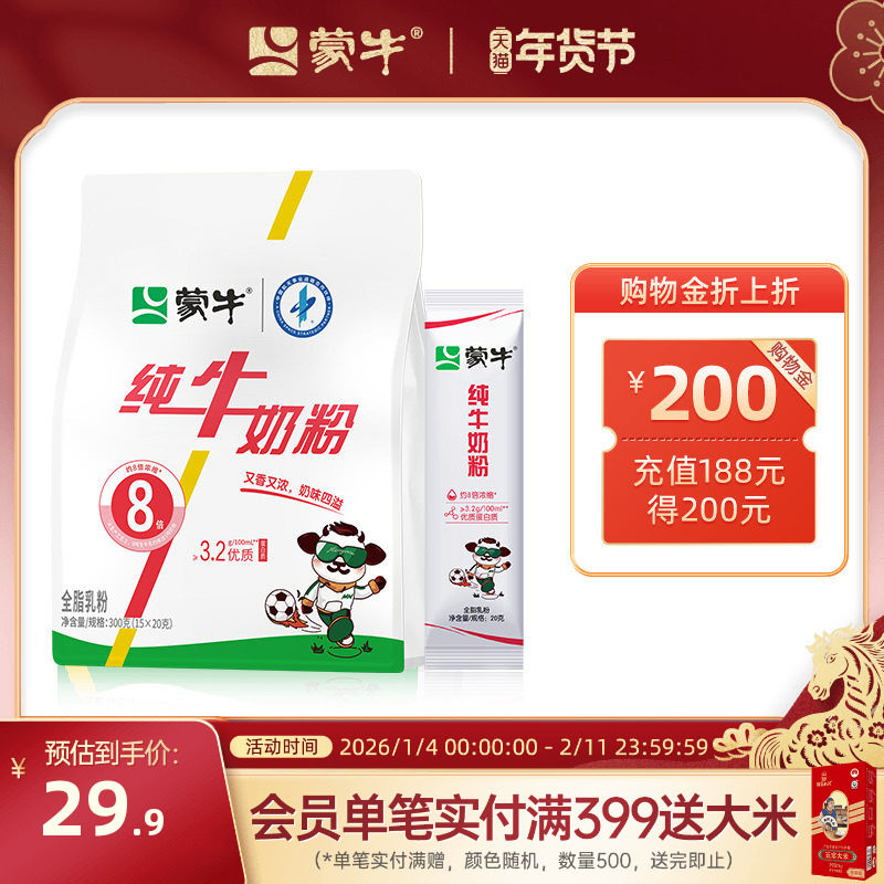 蒙牛生牛乳纯牛奶粉300g生牛乳高钙青少年学生成人营养牛奶粉