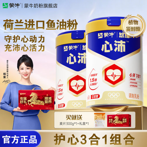 蒙牛悠瑞心沛鱼油中老年人奶粉
