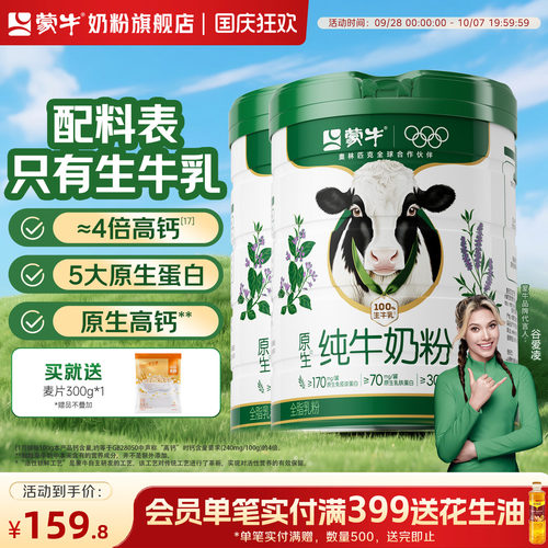 蒙牛纯牛奶粉700g生牛乳