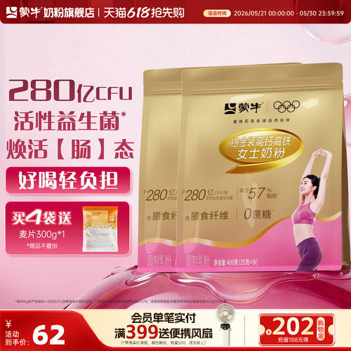 蒙牛铂金装女士奶粉400g*2袋