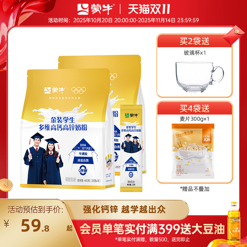 蒙牛金装高钙高锌学生奶粉400g袋装青少年男女营养早餐冲饮牛奶粉
