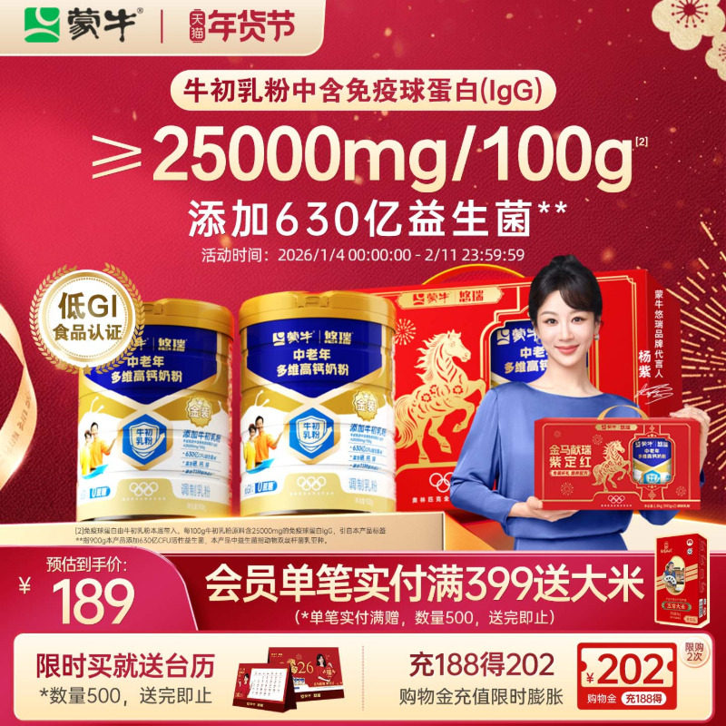 【杨紫代言】蒙牛悠瑞金装中老年多维高钙奶粉900g营养食品牛奶粉