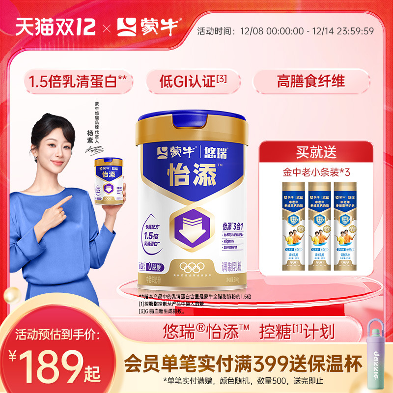 蒙牛悠瑞怡添低GI高钙奶粉