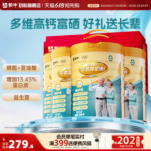 蒙牛铂金装中老年多维高钙奶粉
