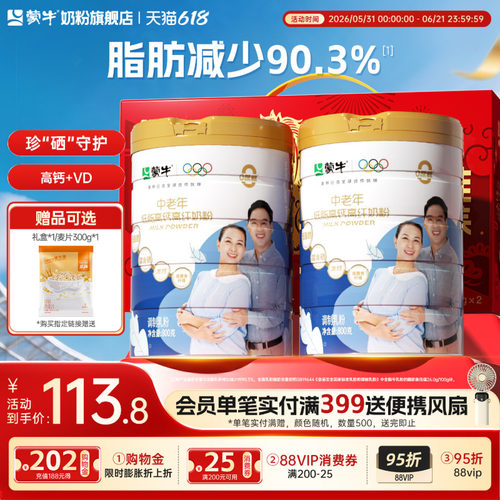 蒙牛中老年低脂高钙高纤奶粉