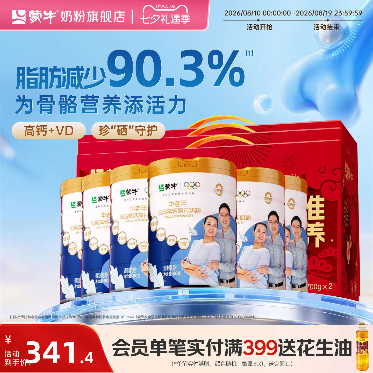 蒙牛中老年低脂高钙高纤奶粉800g*6罐营养牛奶粉食品礼盒装送礼