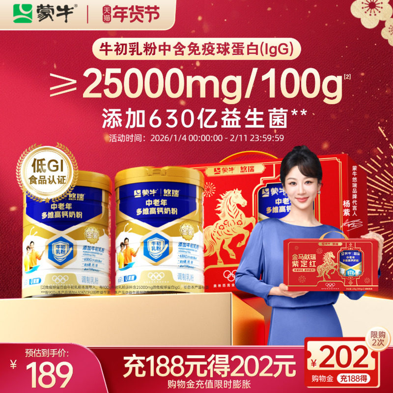 杨紫代言-蒙牛悠瑞金装中老年多维高钙奶粉900g营养食品年货送礼