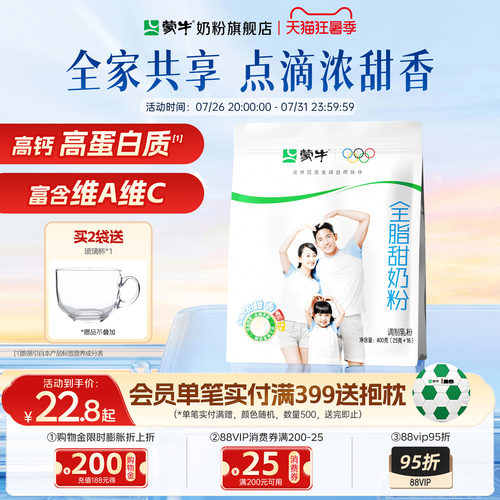 蒙牛全脂甜高钙奶粉400g成人学生