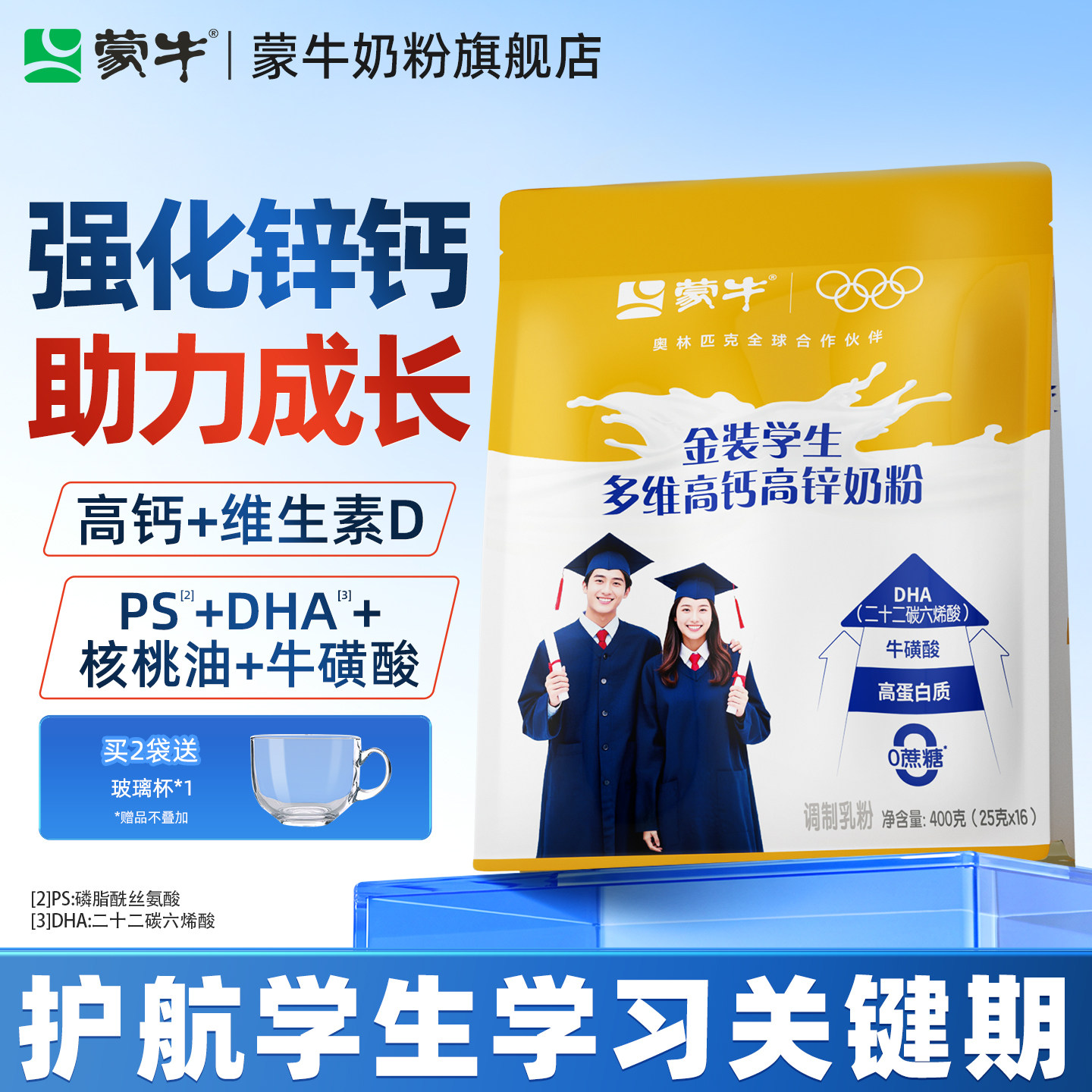 蒙牛金装学生奶粉400g高钙高锌儿童青少年小中大学生营养牛奶粉