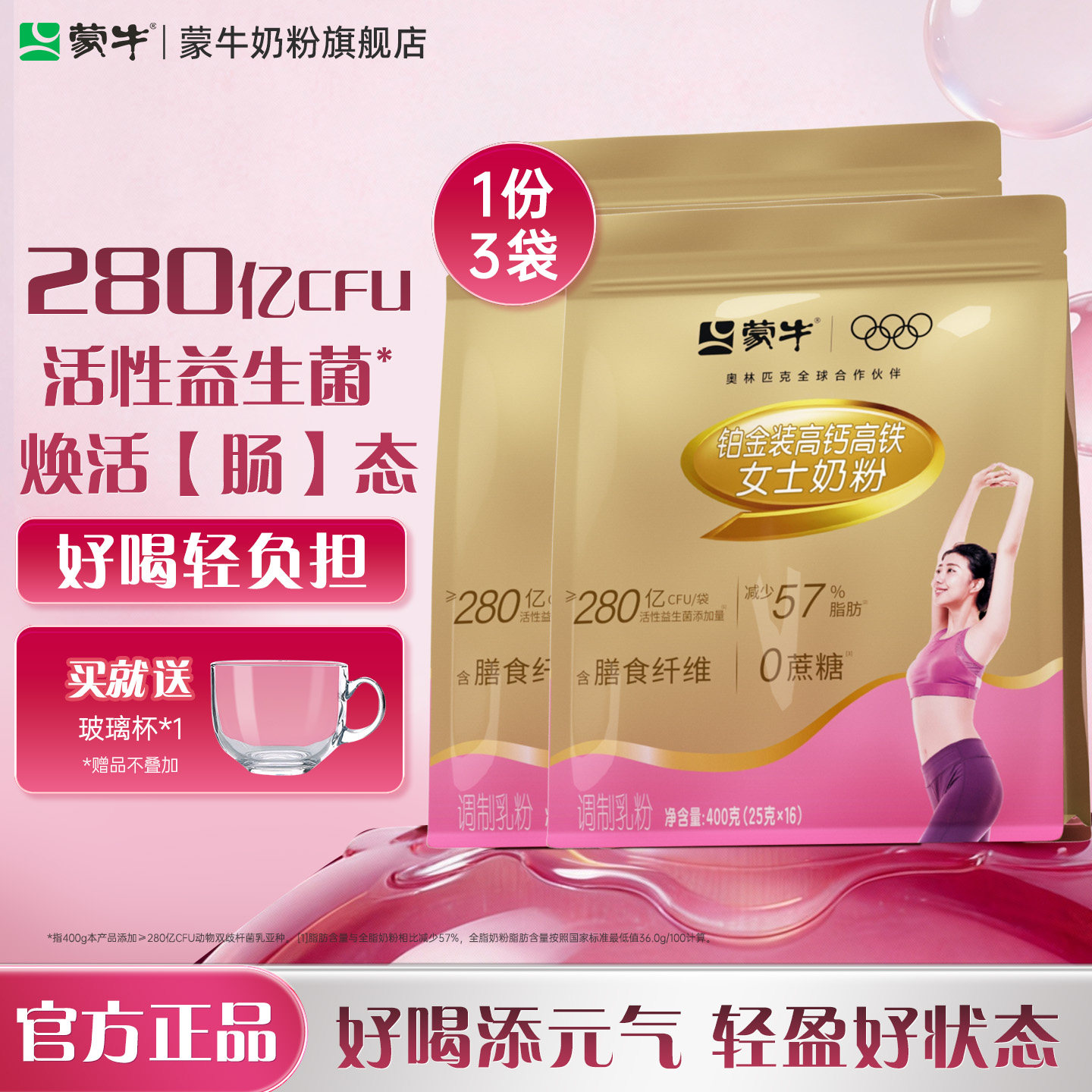 蒙牛女士奶粉400g*3高钙高铁成人女士冲饮营养早餐食品牛奶粉