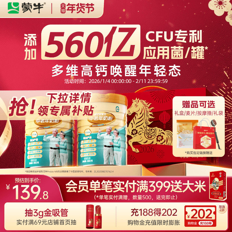 蒙牛铂金装中老年奶粉800g*2老年人高钙营养牛奶粉送礼官方旗舰店,咖啡/麦片/冲饮,全家营养奶粉,淘宝优惠券,粉丝福利购,淘宝优惠卷
