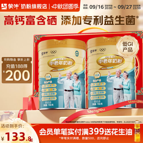 蒙牛铂金装中老年奶粉700g*2老年人高钙营养牛奶粉送礼官方旗舰店
