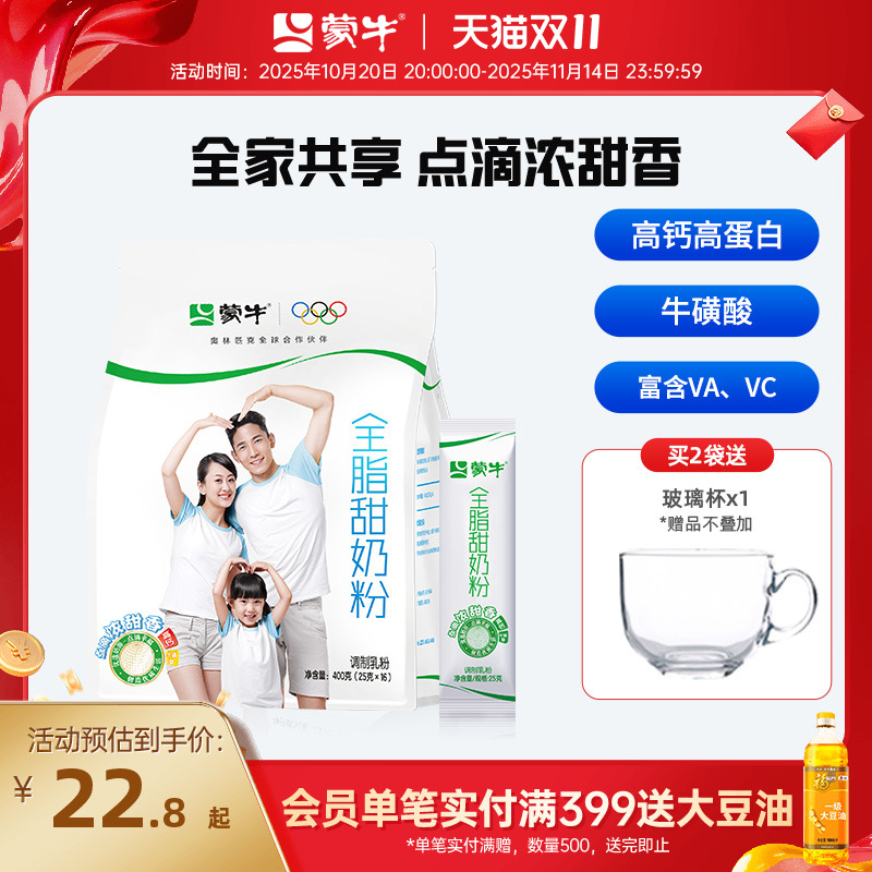 蒙牛全脂甜高钙奶粉400g学生青少年成人女士早餐营养雪花酥烘焙