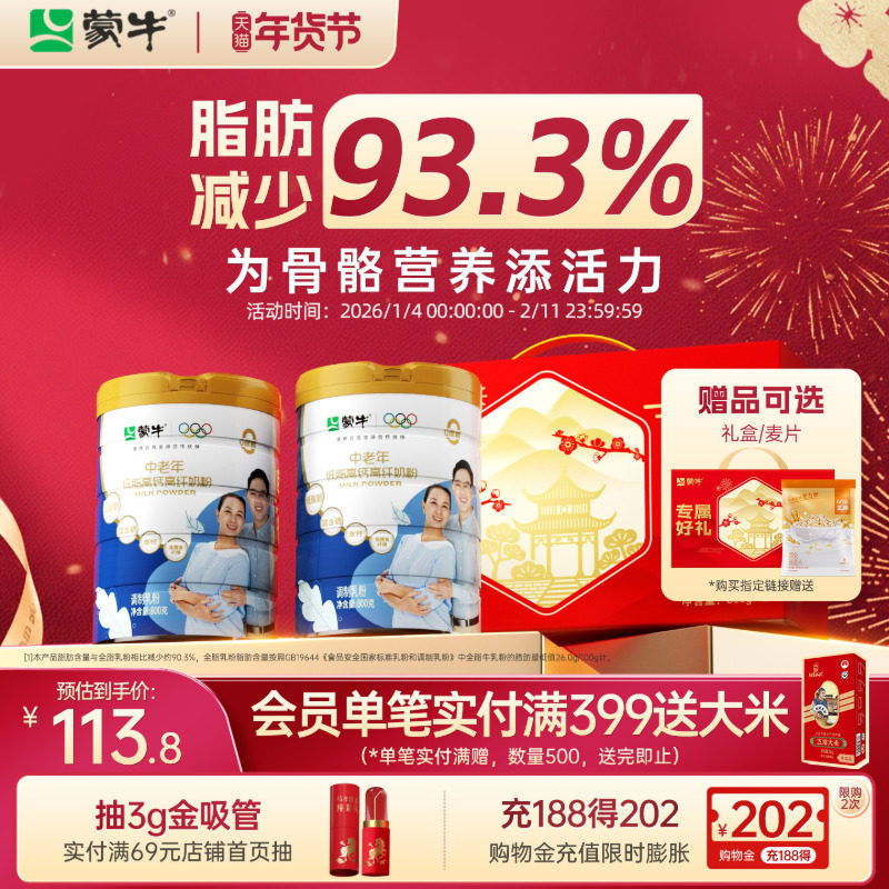 蒙牛中老年低脂高钙高纤奶粉800g*2营养老年人牛奶粉食品年货送礼,咖啡/麦片/冲饮,中老年奶粉,淘宝优惠券,粉丝福利购,淘宝优惠卷