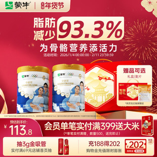 蒙牛中老年低脂高钙高纤奶粉800g*2营养老年人牛奶粉食品年货送礼