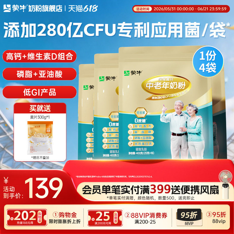 蒙牛中老年多维高钙奶粉