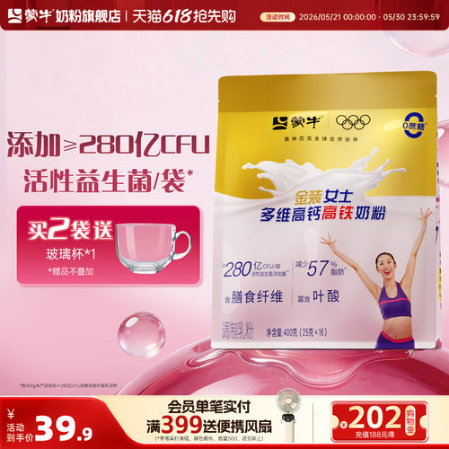 蒙牛金装女士多维高钙奶粉400g
