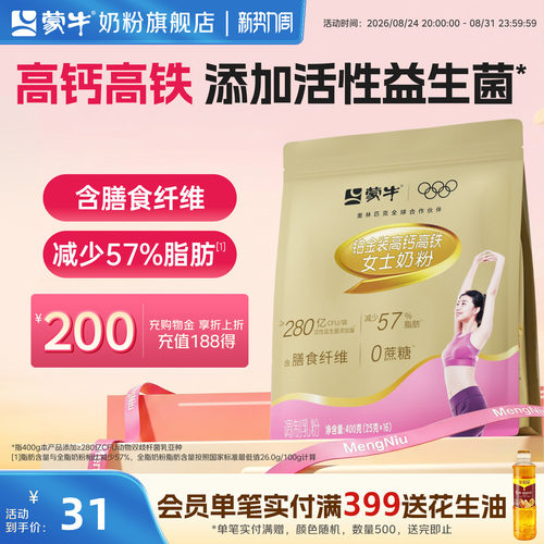 蒙牛铂金装女士奶粉高钙高铁