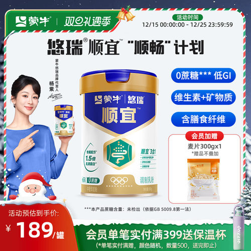 蒙牛悠瑞顺宜中老年奶粉