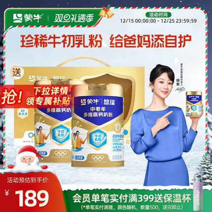 【杨紫代言】蒙牛悠瑞金装中老年多维高钙奶粉900g营养食品牛奶粉