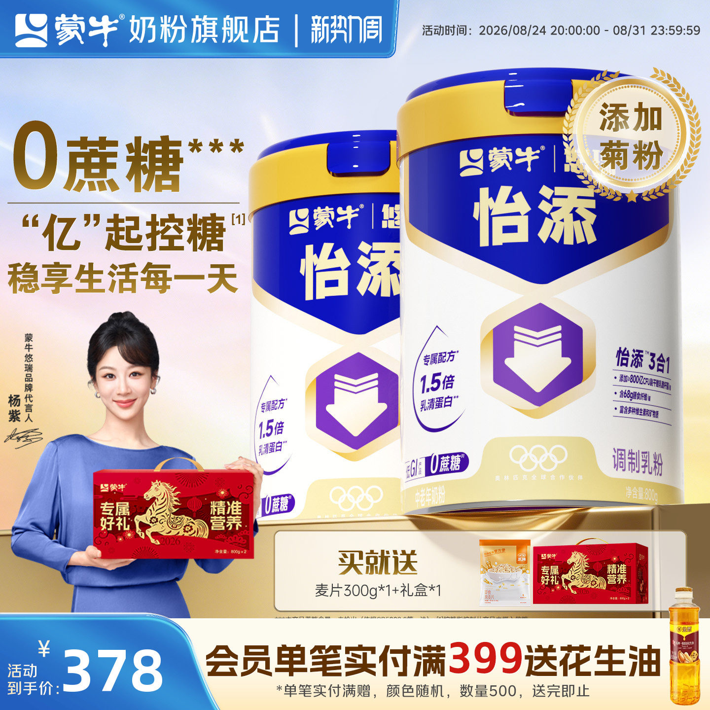 【杨紫代言】蒙牛悠瑞怡添中老年奶粉800g*2低GI高钙礼盒装送礼