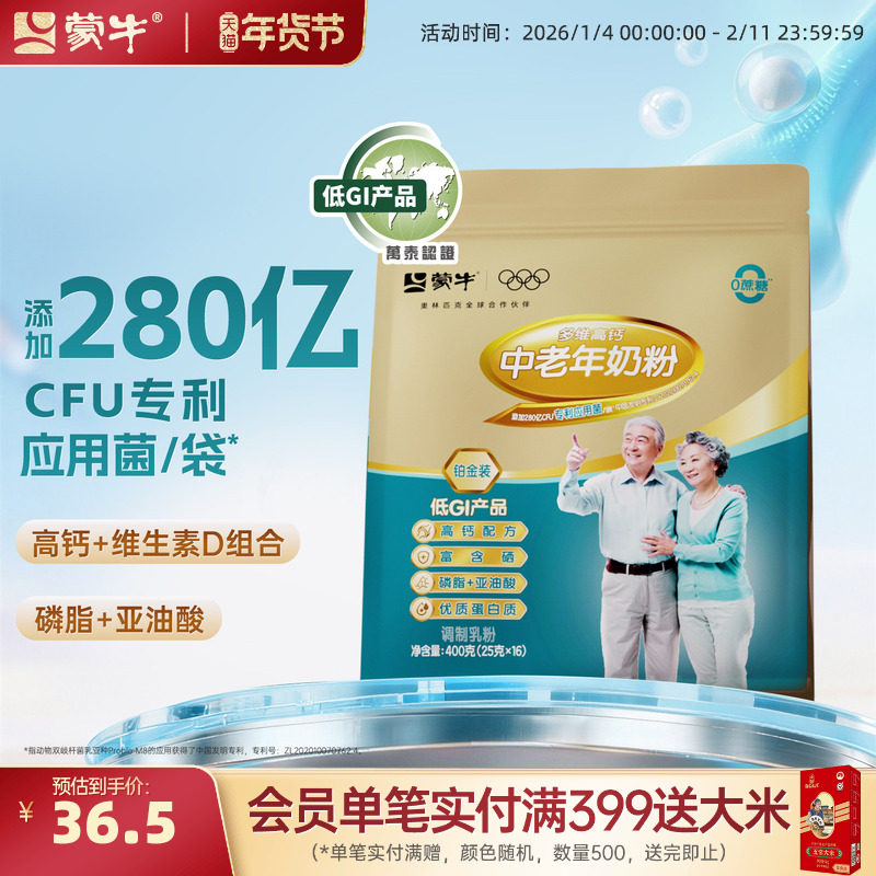 蒙牛铂金装多维高钙中老年奶粉400g送礼长辈营养早餐冲饮牛奶粉,咖啡/麦片/冲饮,中老年奶粉,淘宝优惠券,粉丝福利购,淘宝优惠卷