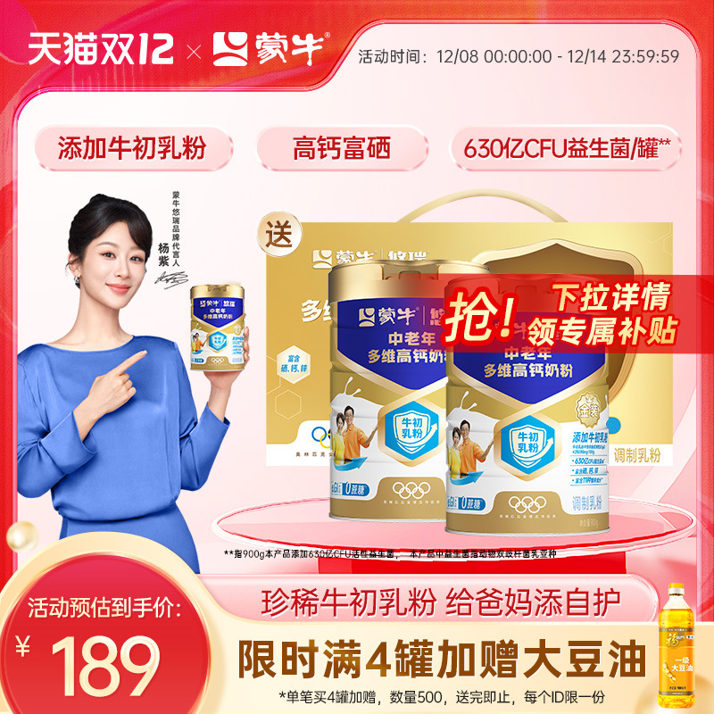 蒙牛悠瑞金装中老年多维高钙奶粉