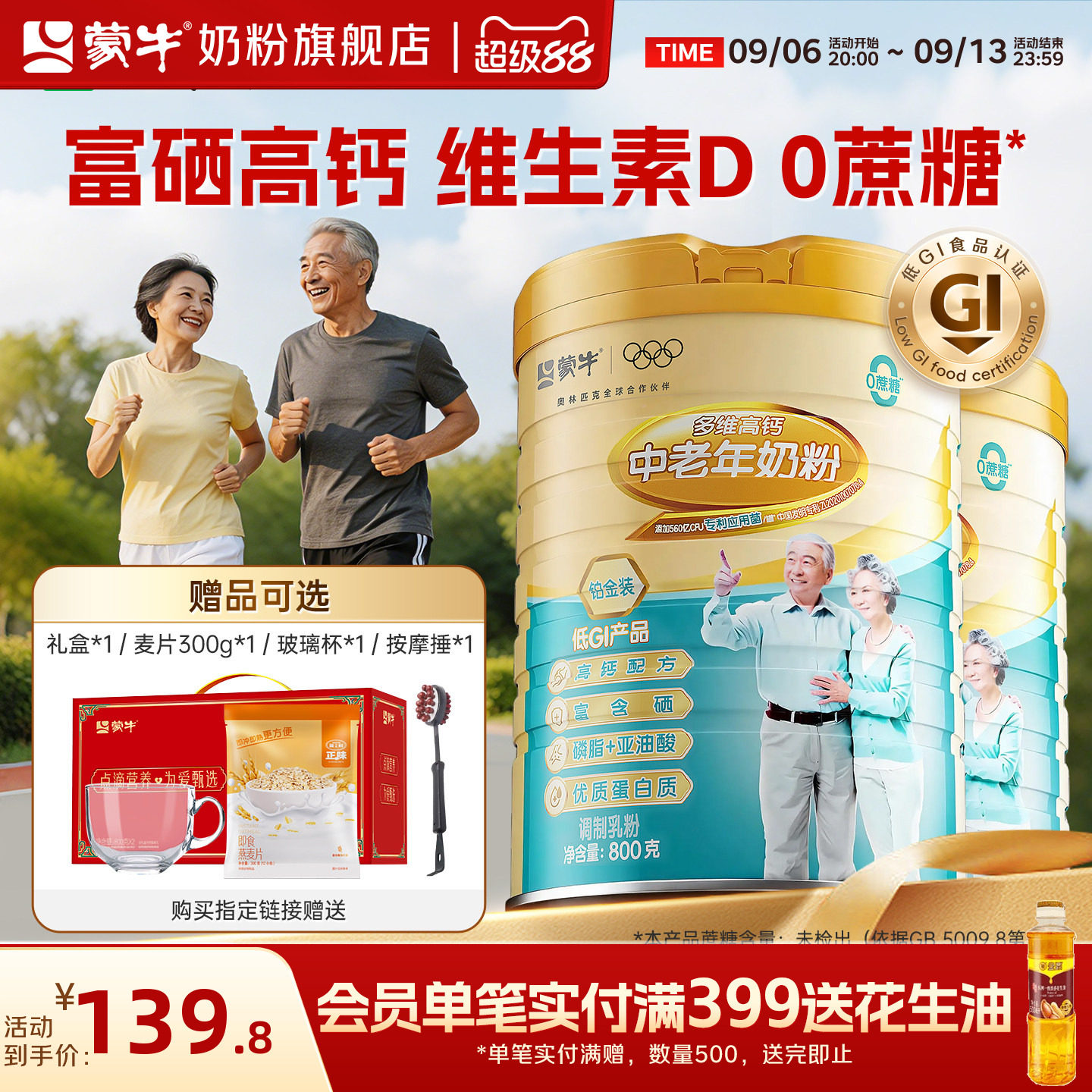 蒙牛中老年奶粉800g*2富硒高钙高蛋白营养成人奶粉正品官方旗舰店