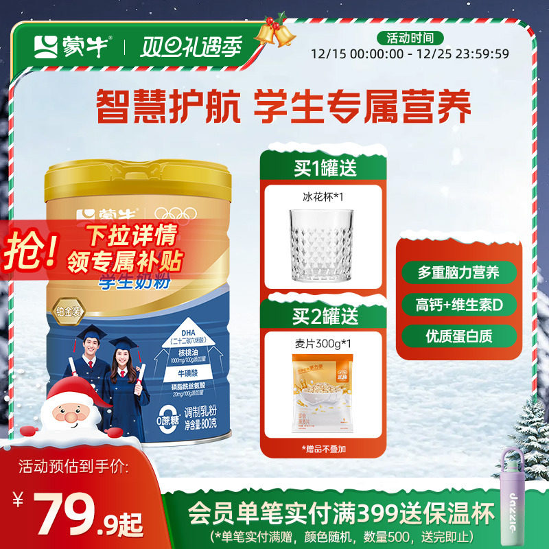 蒙牛学生奶粉800g高钙高锌营养成长儿童青少年中大学生官方旗舰店