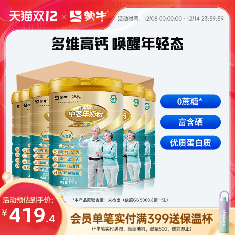 蒙牛铂金中老年人奶粉800g