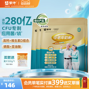 蒙牛铂金装中老年多维高钙奶粉400g*4袋牛奶粉营养早餐冲饮